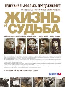 Жизнь И Судьба