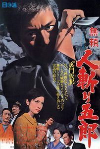 Burai: Hitokiri Gorô