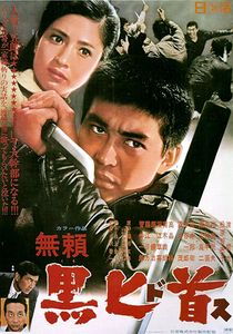 Burai: Kuro Dosu