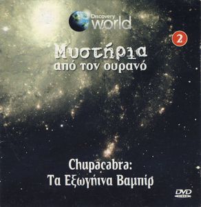 Chupacabra: Τα εξωγήινα βαμπίρ