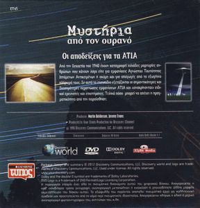 Οι αποδείξεις για τα ΑΤΙΑ