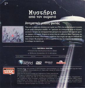 Αινιγματικές μπάλες φωτιάς