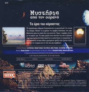 Τα όρια του σύμπαντος