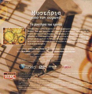 Τα μυστήρια του χρόνου
