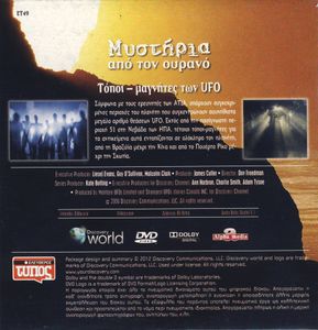 Τόποι - μαγνήτες των UFO