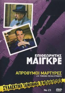 Επιθεωρητής Μαιγκρέ: Απρόθυμοι μάρτυρες