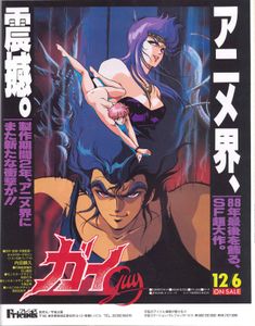 ガイ 妖魔覚醒
