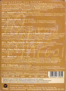 10 μικροί Μήτσοι (5ος κύκλος)