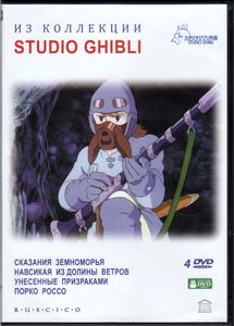 Из Коллекции Studio Ghibli: Сказания Земноморья / Навсикая Из Долины Ветров / Унесённые Призраками / Порко Россо