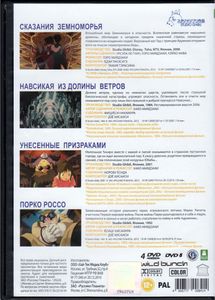Из Коллекции Studio Ghibli: Сказания Земноморья / Навсикая Из Долины Ветров / Унесённые Призраками / Порко Россо