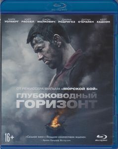 Глубоководный Горизонт