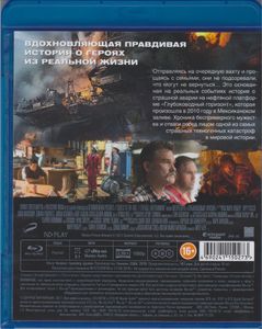 Глубоководный Горизонт