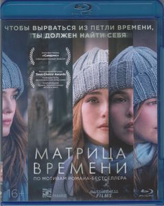 Матрица Времени