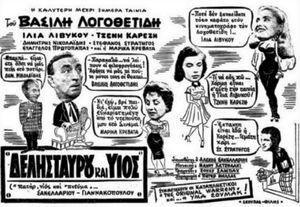 Δελησταύρου και υιός