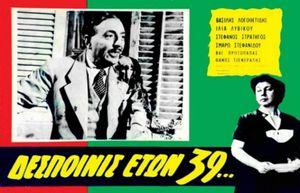 Δεσποινίς ετών 39...