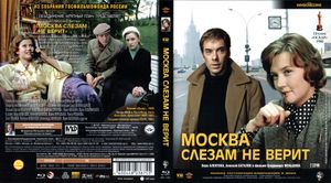 Москва Слезам Не Верит
