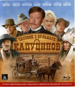 Человек С Бульвара Капуцинов
