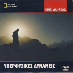 Υπερφυσικές δυνάμεις