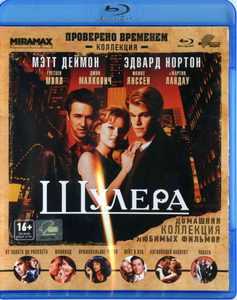 Шулера