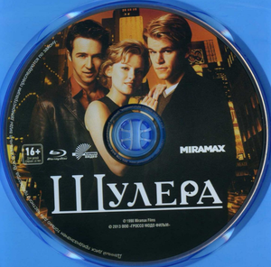 Шулера