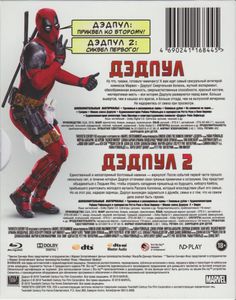 Коллекция: Дэдпул / Дэдпул 2