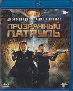 Призрачный Патруль