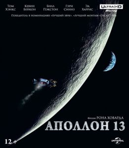 Аполлон 13