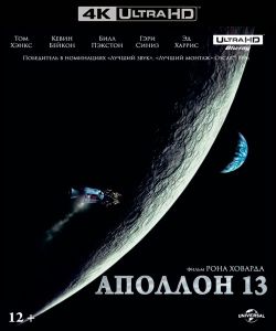 Аполлон 13