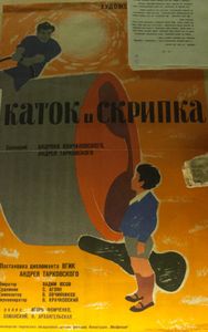 Каток И Скрипка