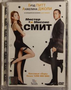 Мистер И Миссис Смит