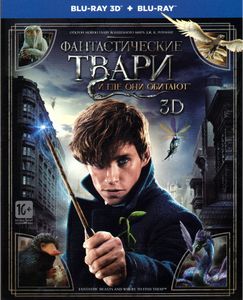 Фантастические Твари И Где Они Обитают 3D