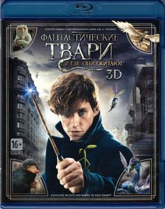 Фантастические Твари И Где Они Обитают 3D