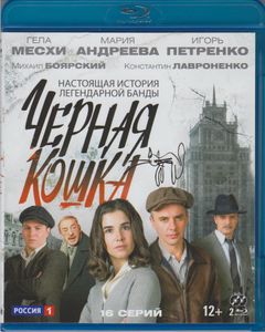 Чёрная Кошка