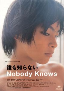 誰も知らない