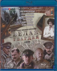 Белая Гвардия