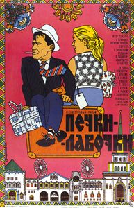 Печки-Лавочки