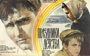 Праздники Детства