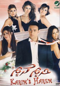 حريم كريم = Karim's Harem