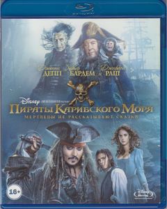 Пираты Карибского Моря. 5 Фильмов (Коллекционное Издание)