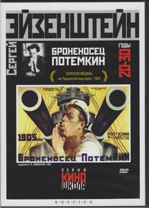 Броненосец Потёмкин