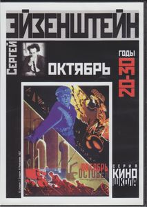 Октябрь