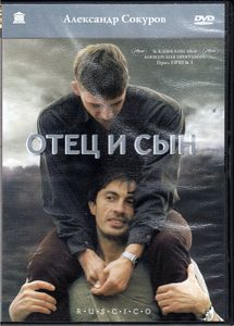 Отец И Сын