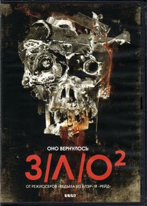 З/Л/О 2
