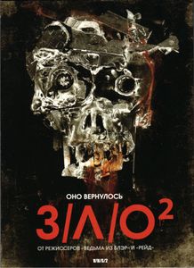 З/Л/О 2