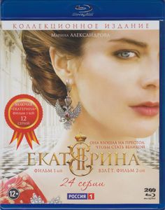 Екатерина. Фильм 1-ый / Екатерина: Взлёт. Фильм 2-ой (Коллекционное Издание)