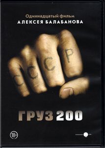 Коллекция Фильмов Алексея Балабанова