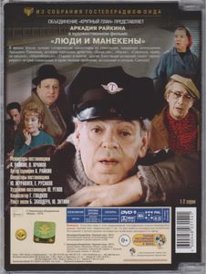 Люди И Манекены. 1-2 Серии