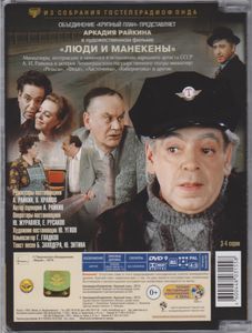 Люди И Манекены. 3-4 Серии