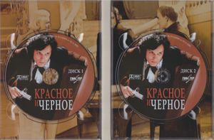 Красное И Чёрное