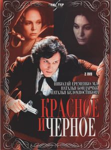 Красное И Чёрное